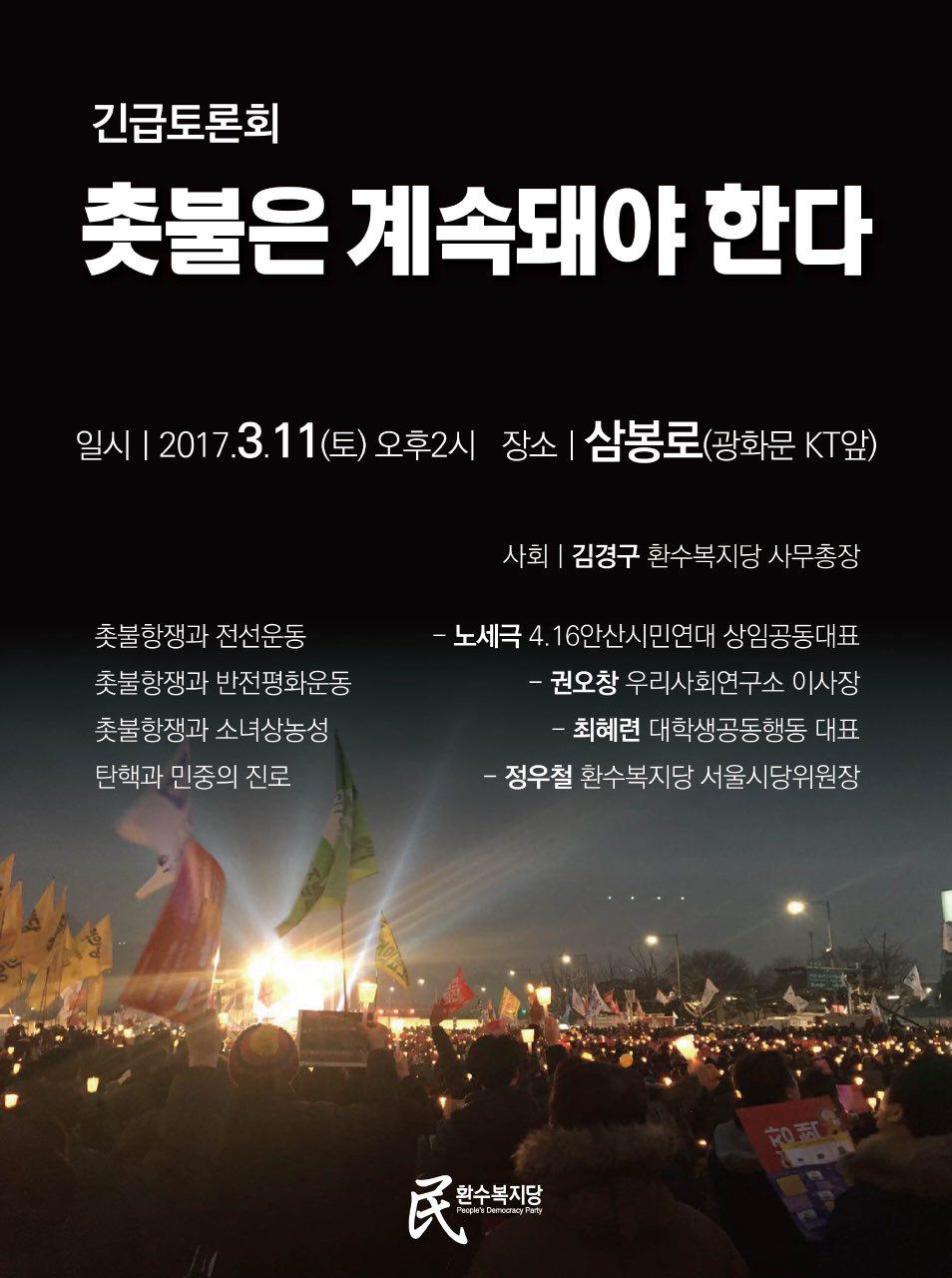 촛불은 계속돼야 한다