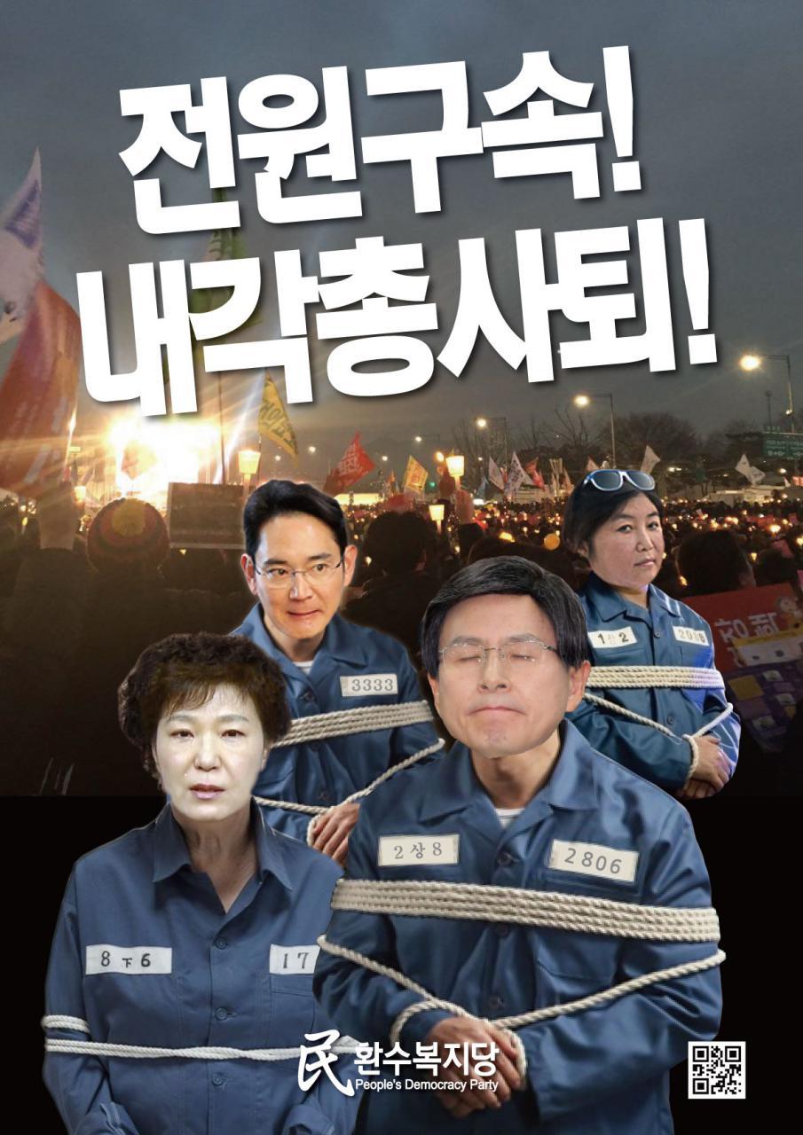 0212전원구속!내각총사퇴!