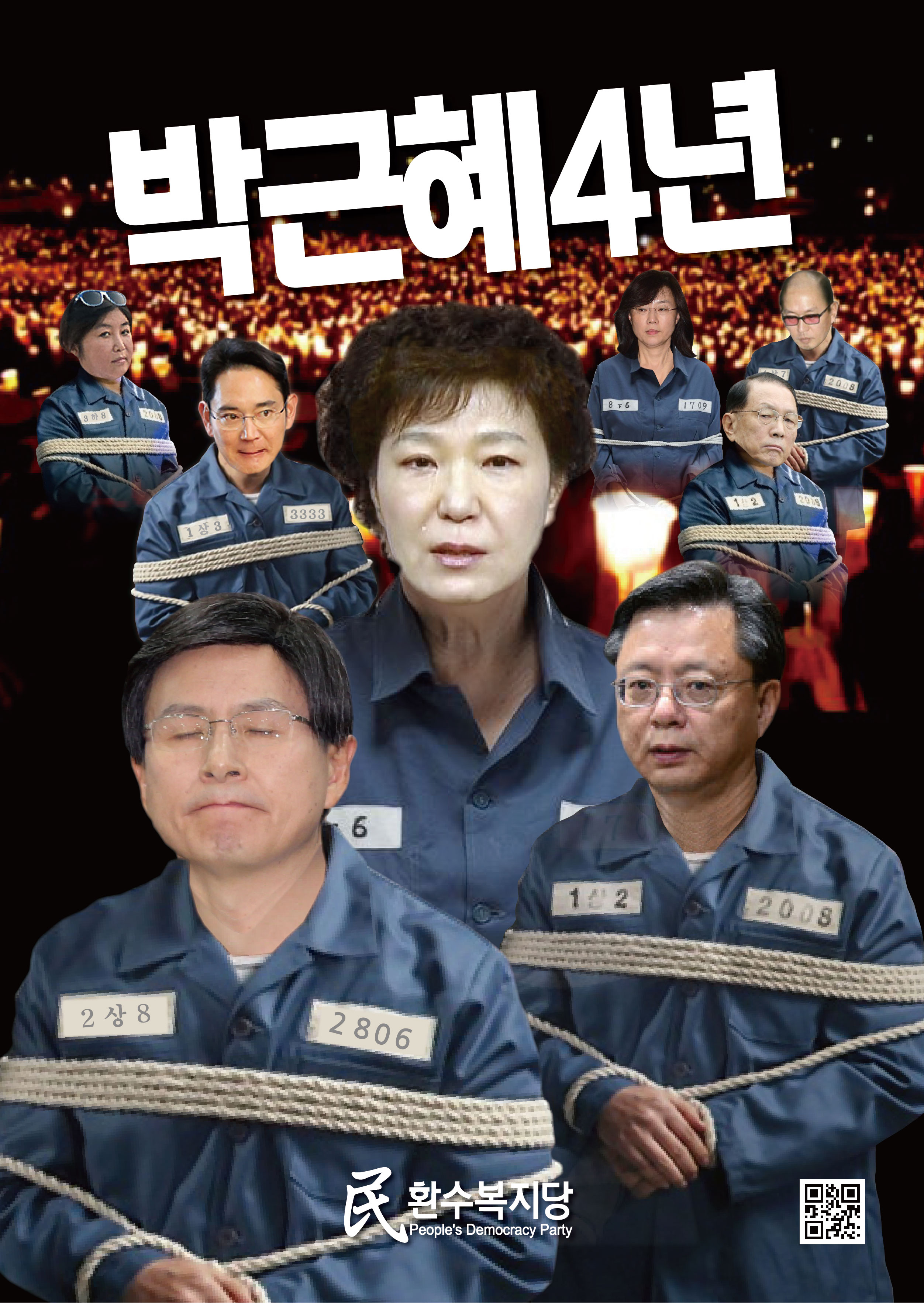 0225박근혜4년_포스터-01