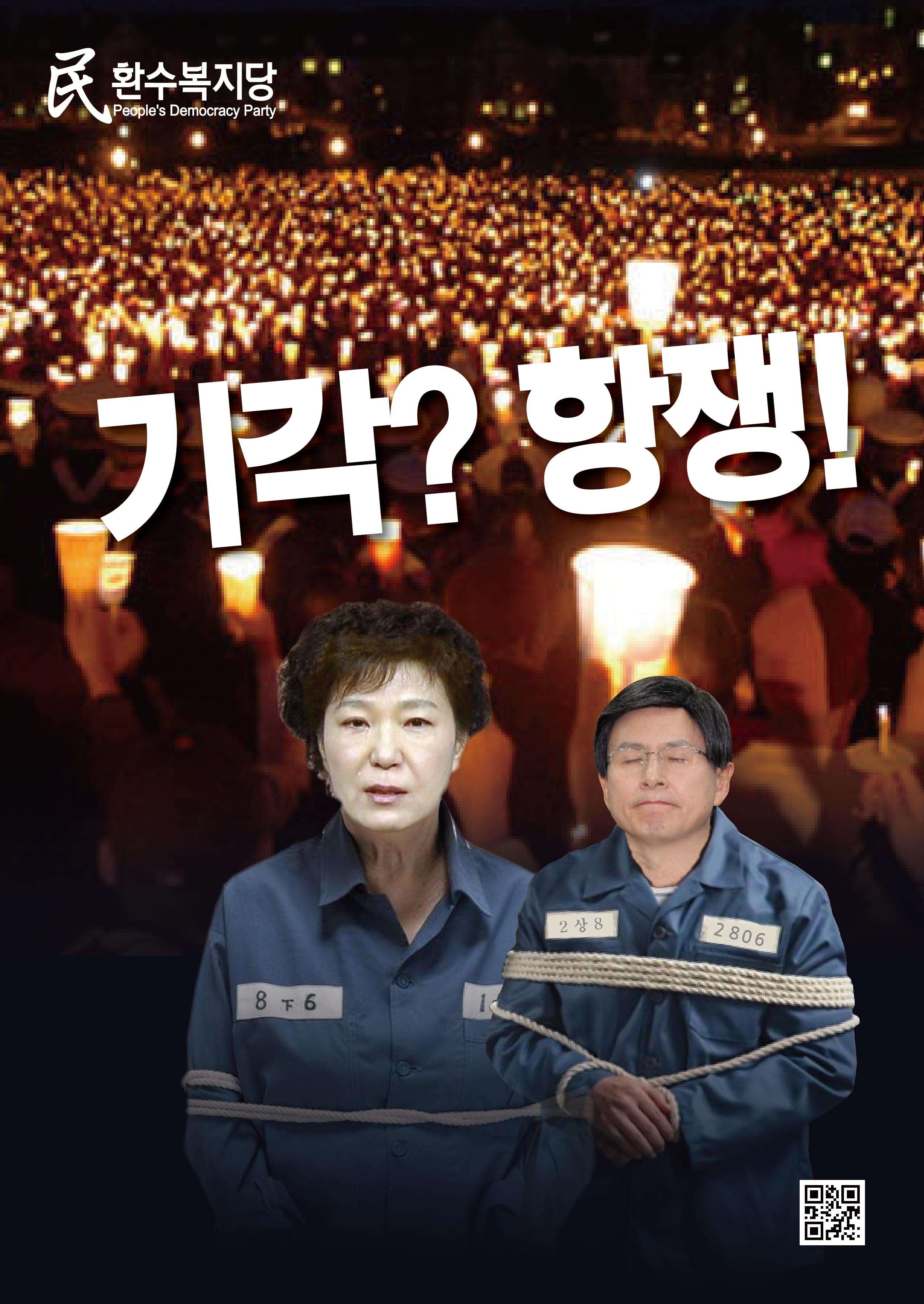 0225항쟁기각_포스터-01