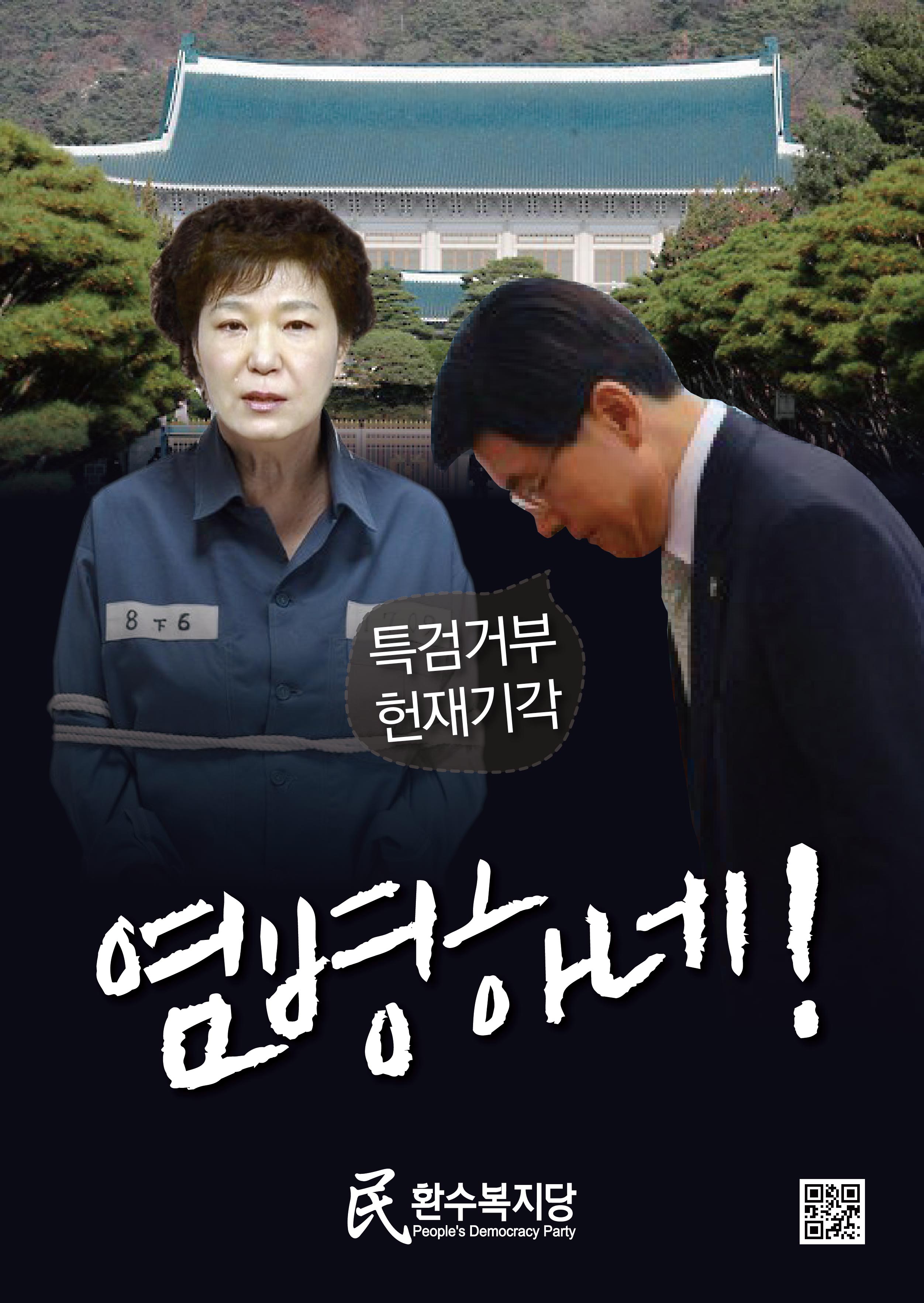 0225황특검연장거부_포스터7