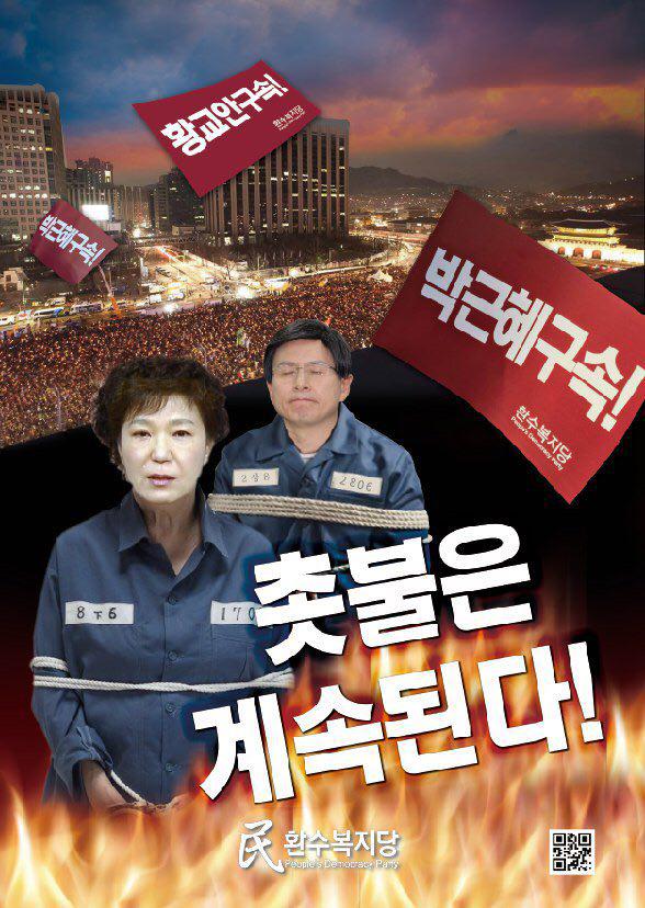 0311촛불은계속된다 포스터