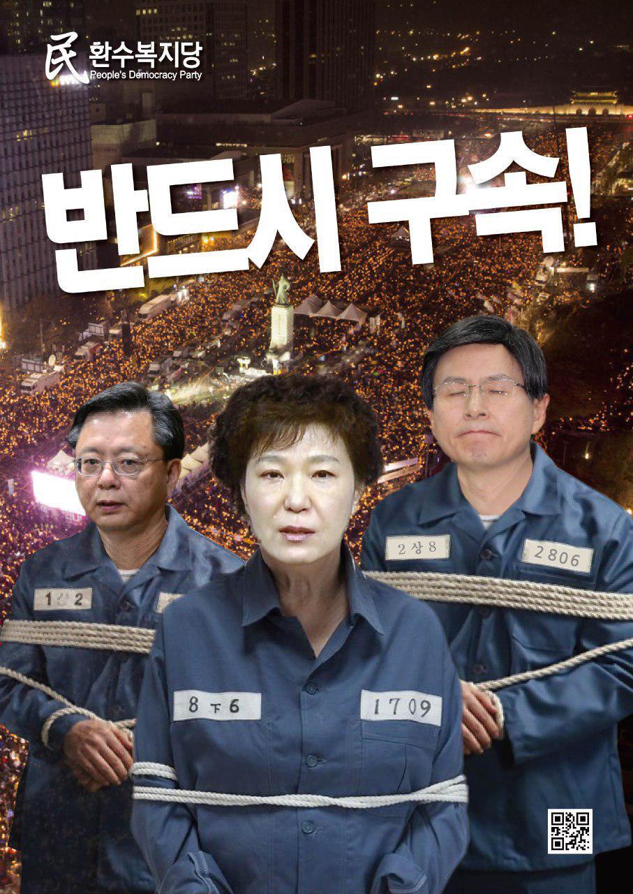 0325반드시구속포스터