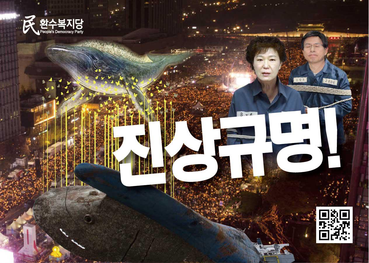 0401진상규명스티커