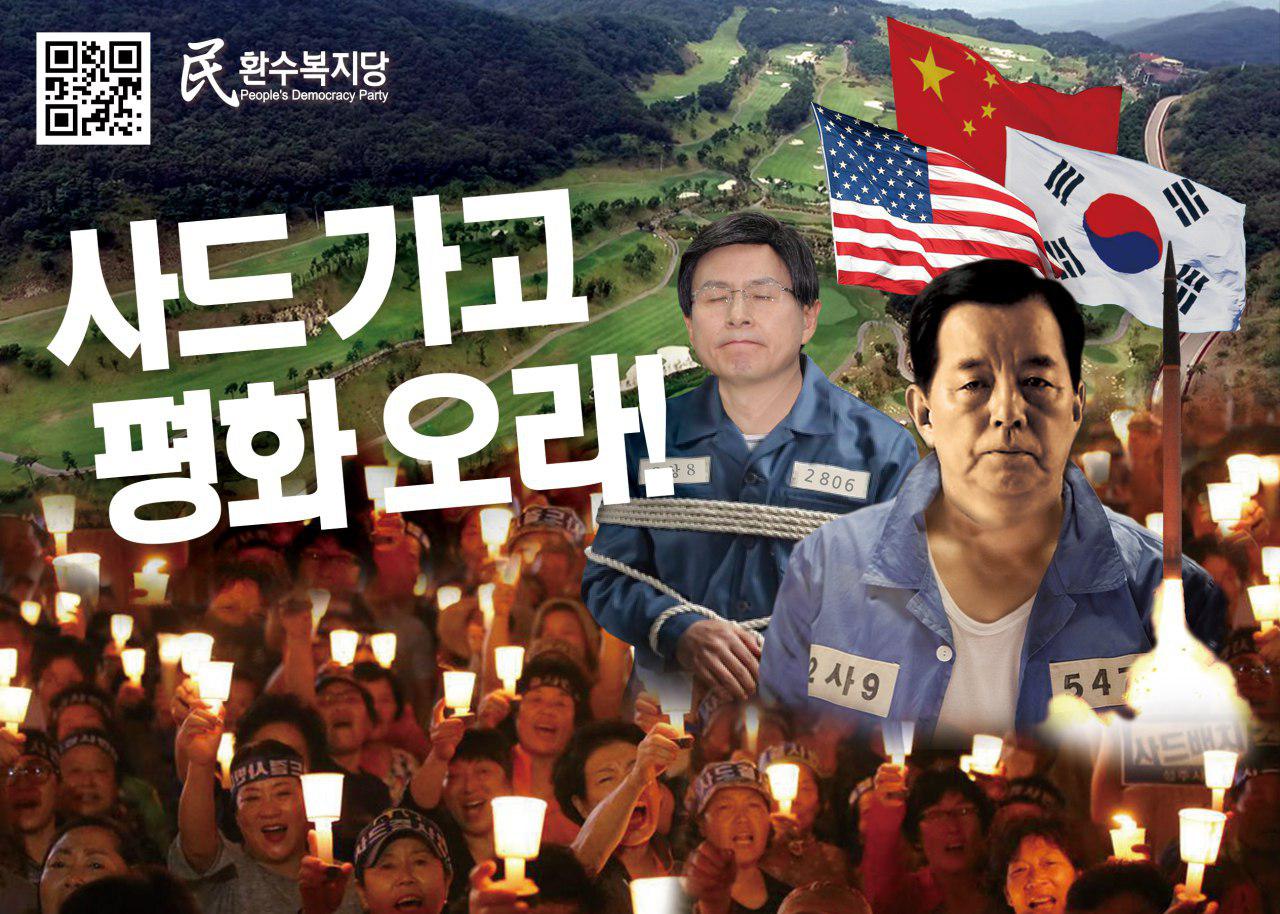 0408사드가고평화오라스