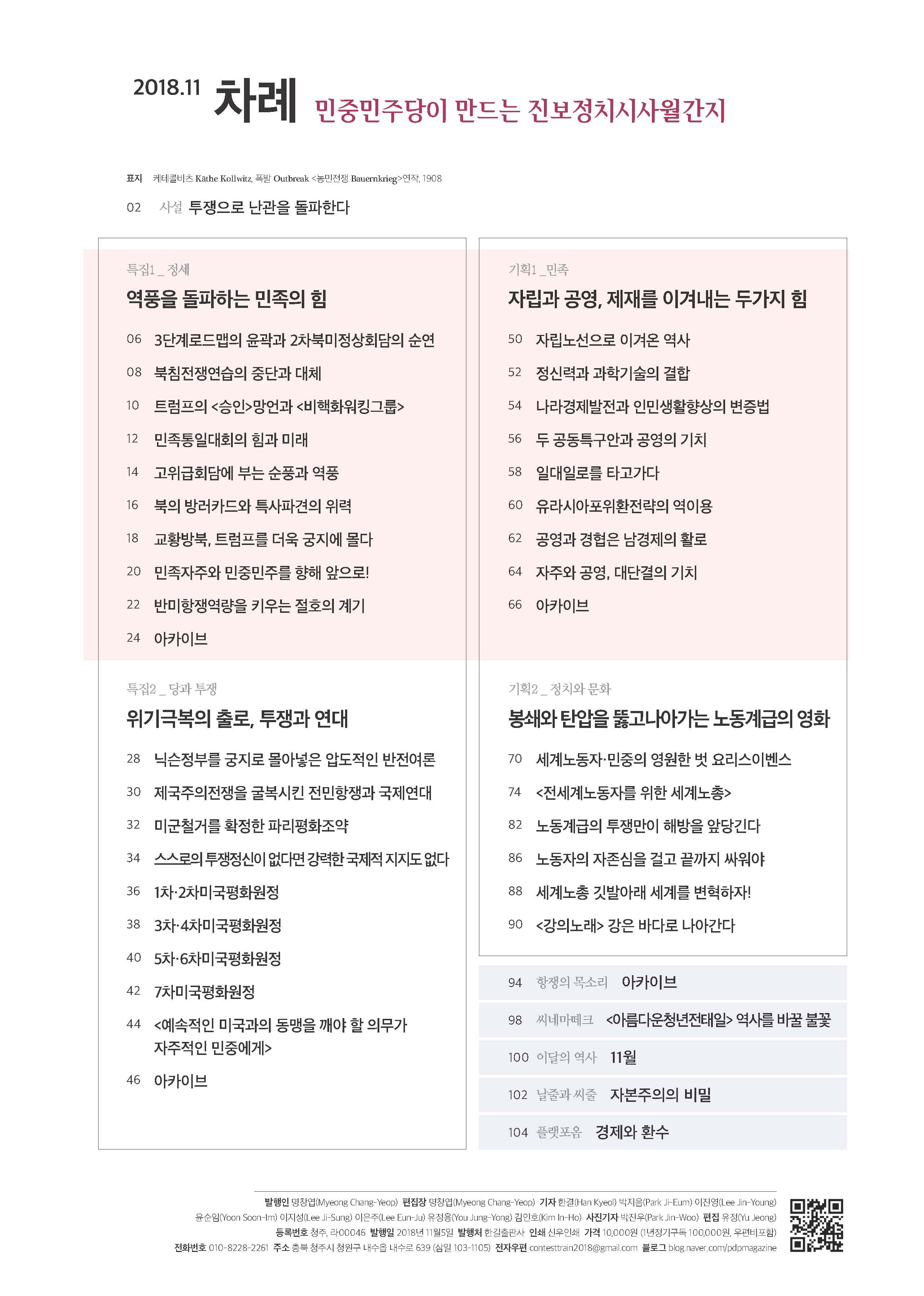 1811_항쟁의기관차_스프레드_페이지_01