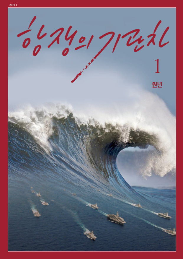 1901_항쟁의기관차_1면4 (1) (1)