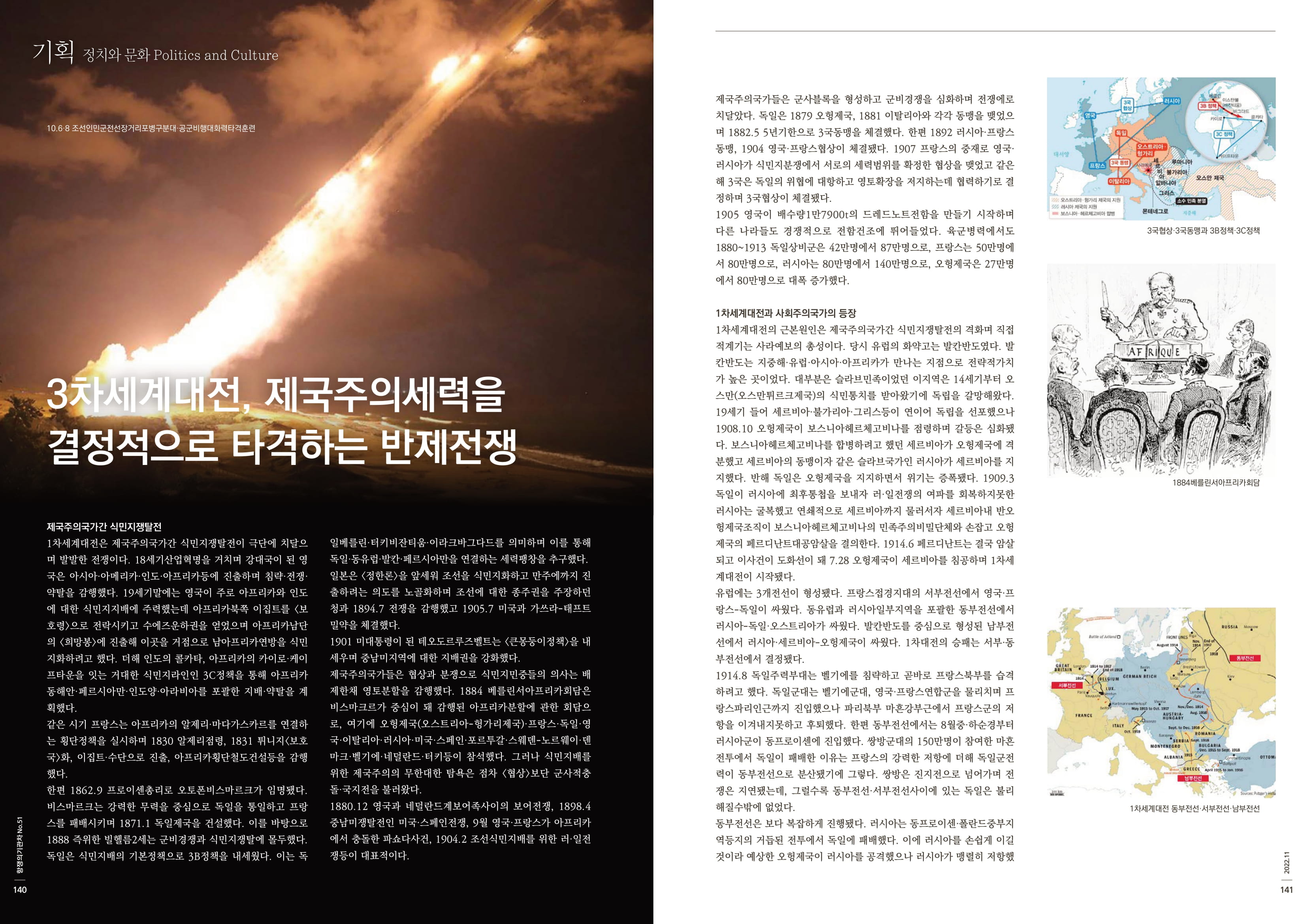 2022.11 항쟁의기관차〉 3차세계대전, 제국주의세력을 결정적으로 타격하는 반제전쟁 - 민중민주당(민중당)