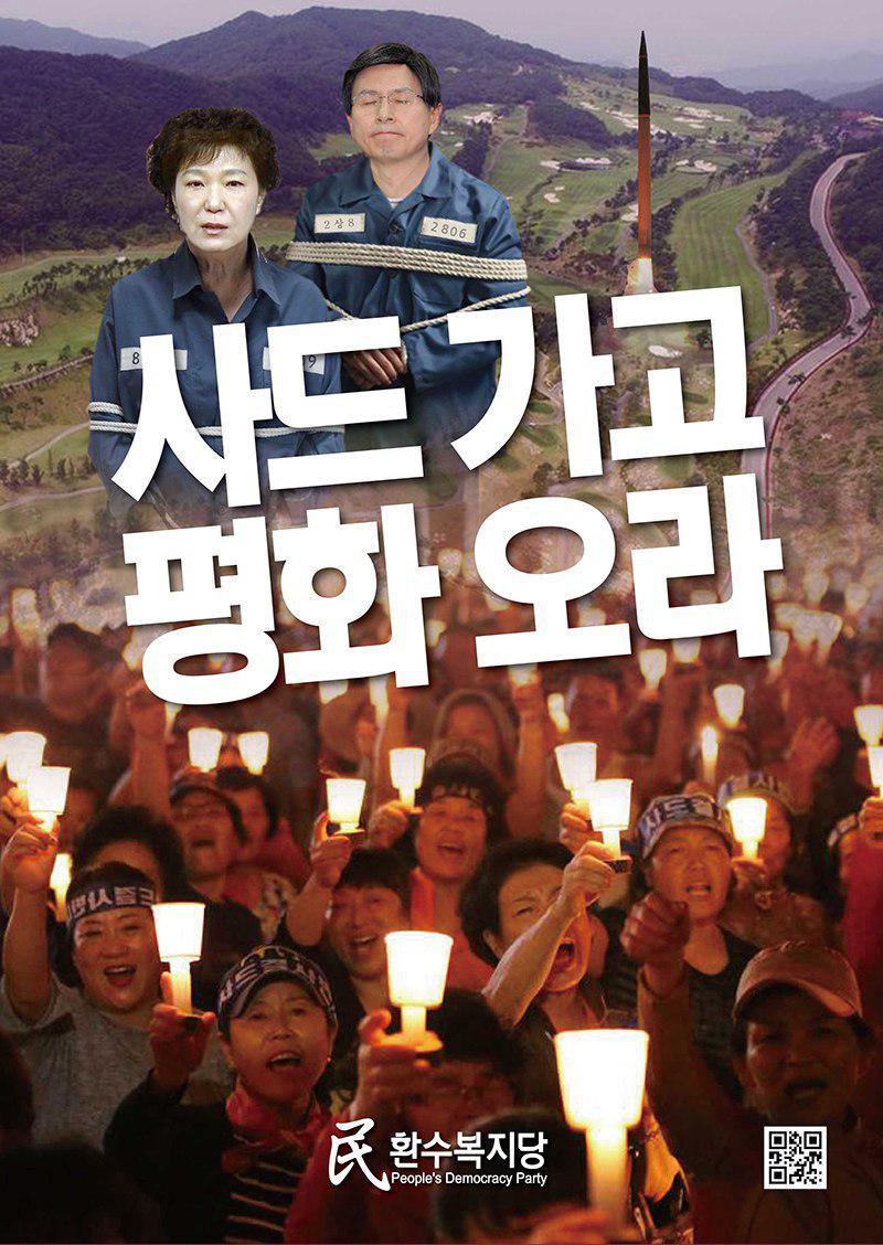 0401사드가고평화오라포스터