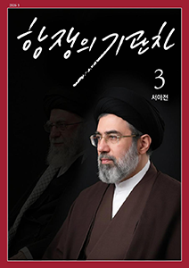 항쟁의기관차202603