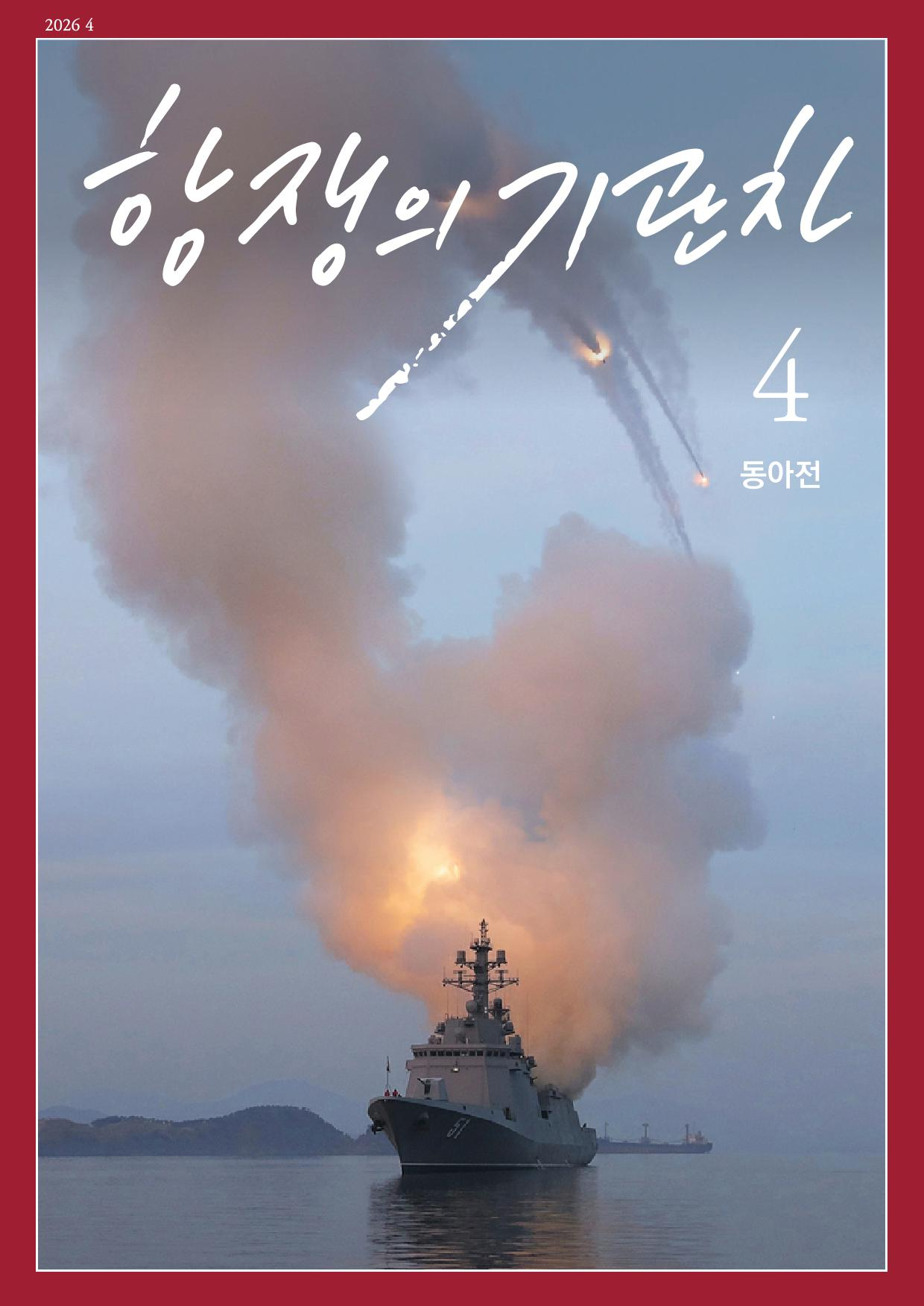 항쟁의기관차202604