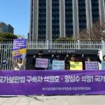 민중민주당, 석권호석방대책위 정부청사앞 집회 연대