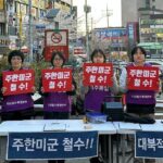 민중민주당 인천동암역앞 미군철수투쟁인천본부 수요서명선전전 연대
